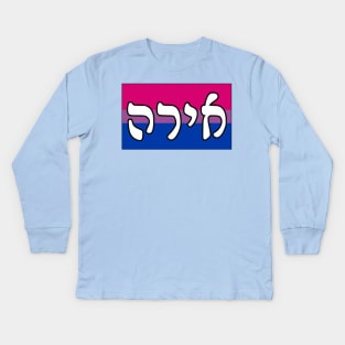 Ira - Wrath (Bi Pride Flag) Kids Long Sleeve T-Shirt